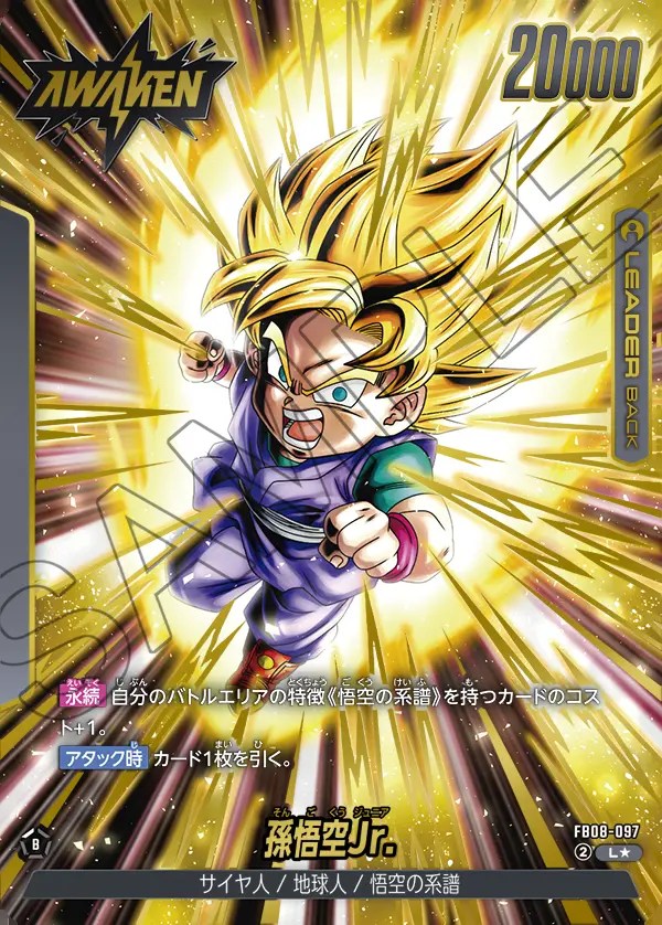 ドラゴンボールカード新弾 (誇り高き戦闘民族 [FB08])の買取表の買取表