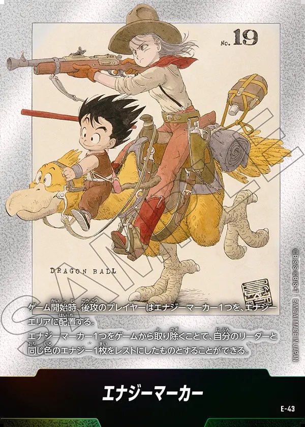 エナジーマーカー【-】《悟空：少年期・ブルマ》※2巻 E-43 販売ページ