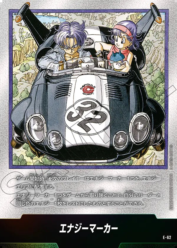 エナジーマーカー【-】《トランクス：未来/幼年期・ブルマ》※32巻 E-62