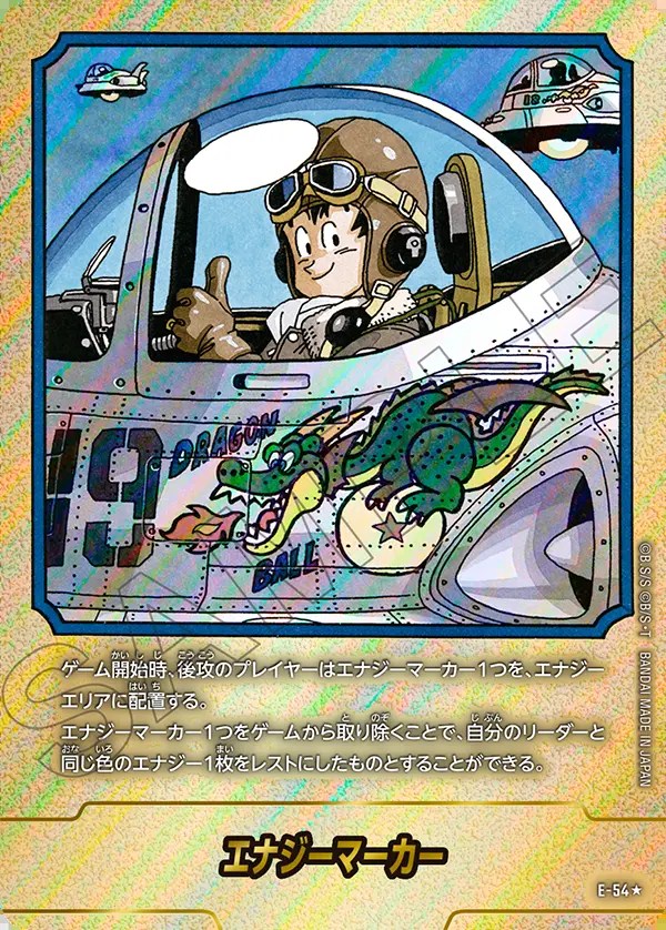 DBFW マンガブースター エナジーマーカー E-47☆ 孫悟空 パラレル DBFW