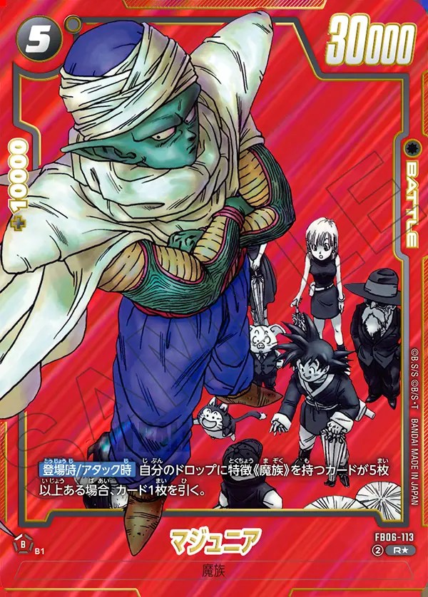 ナガサキヤ ドラゴンボールカード マジュニア ナガサキヤ