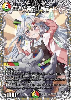 剣轟の団長ドギラゴン王道/【レインボー】《DM25RP4 DM1秘/DM1》 けん