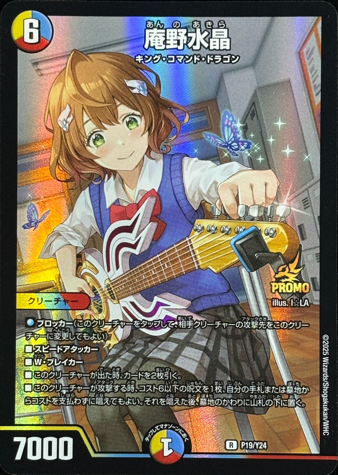 庵野水晶/【レインボー】《P19/Y24》 あんのあきら 販売ページ