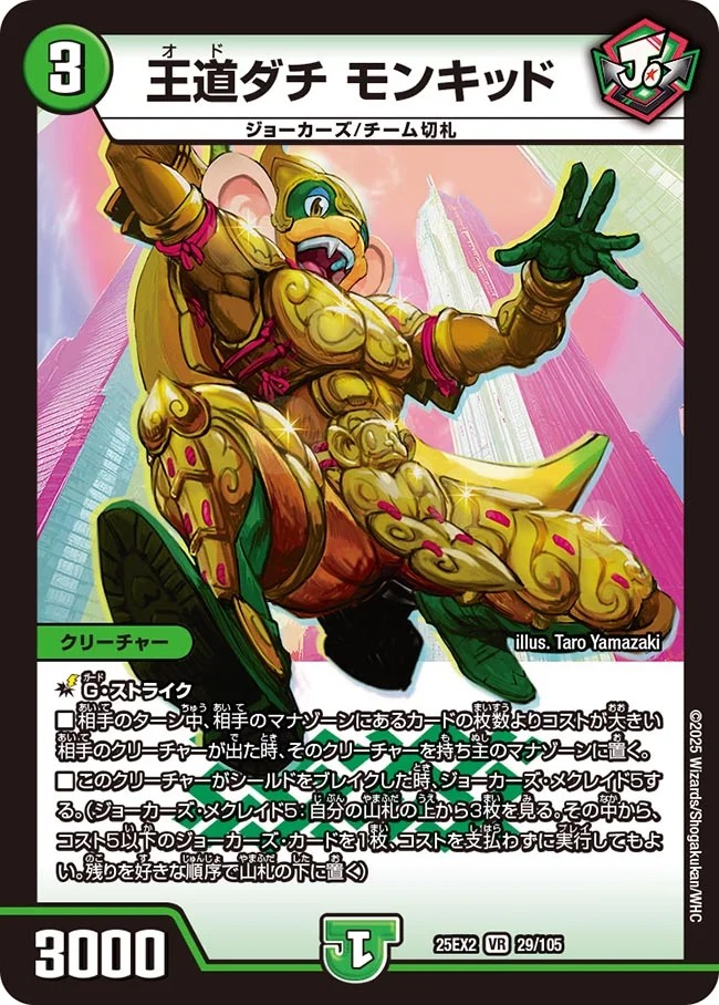 王道ダチモンキッド/【自然文明】《DM25EX2 29/105》 おどだちもんきっ