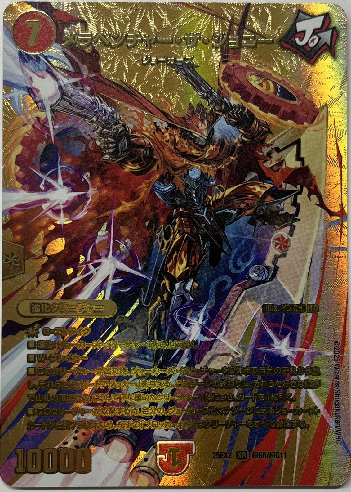 メラベンチャーザジョニー/【火文明】《DM25EX2 超G6/超G11》 めらべん