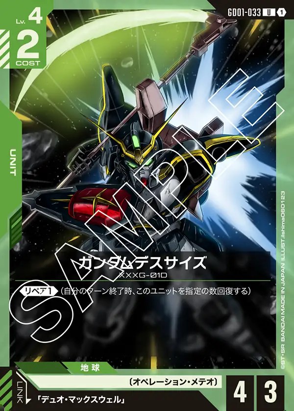 ガンダムデスサイズ/U【緑】《UNIT》 GD01-033 販売ページ｜ガンダム