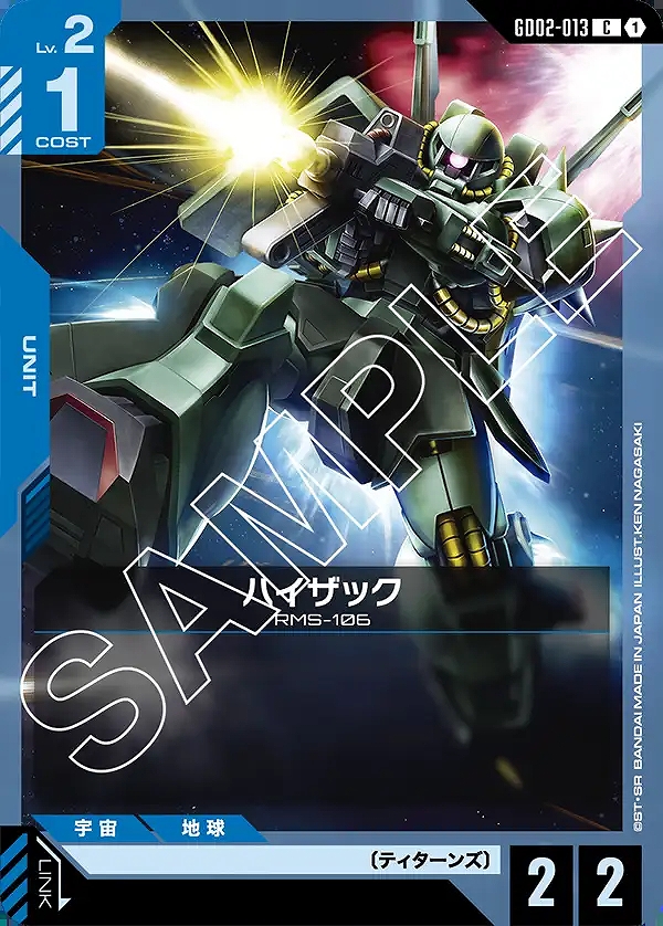 ハイザック/C【青】《UNIT》 GD02-013 販売ページ｜ガンダムカード