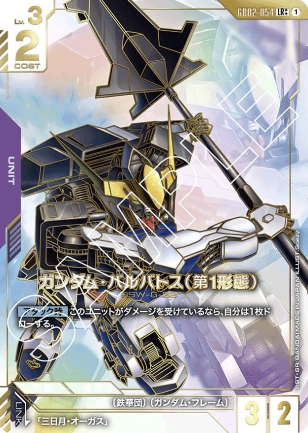 特価品〕ガンダム・バルバトス（第1形態）/LR++【紫】《UNIT