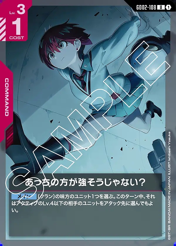 あっちの方が強そうじゃない？/U【赤】《COMMAND》 GD02-108 販売
