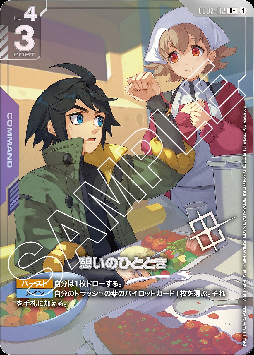 憩いのひととき※三日月アトラ銀箔/R+【紫】《COMMAND》 ショップバトル