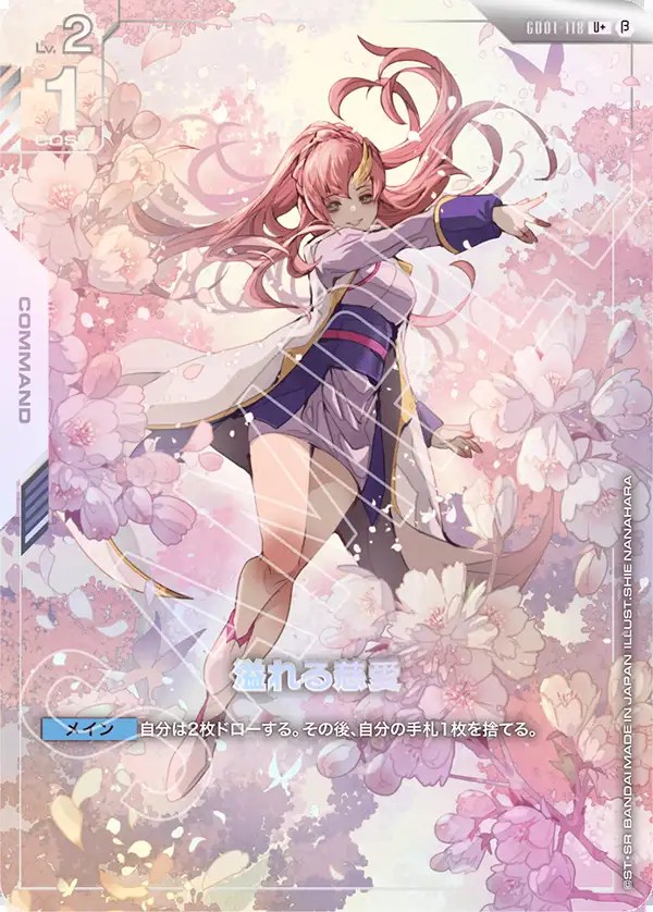 特価品〕溢れる慈愛/U＋/β【白】《COMMAND》 パラレル版GD01-118(β