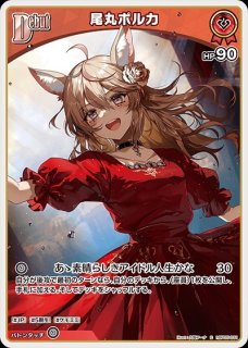 2nd〈尾丸ポルカ〉【RR】《赤》 hBP05-034 販売ページ｜ホロライブ