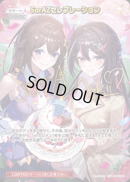特価品》SorAZセレブレーション【SEC】《イベント》 パラレル版hBP05