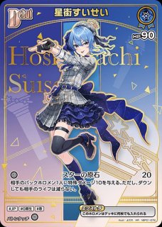 特価品》1st〈星街すいせい〉【SR】《青》 パラレル版hBP03-044 販売