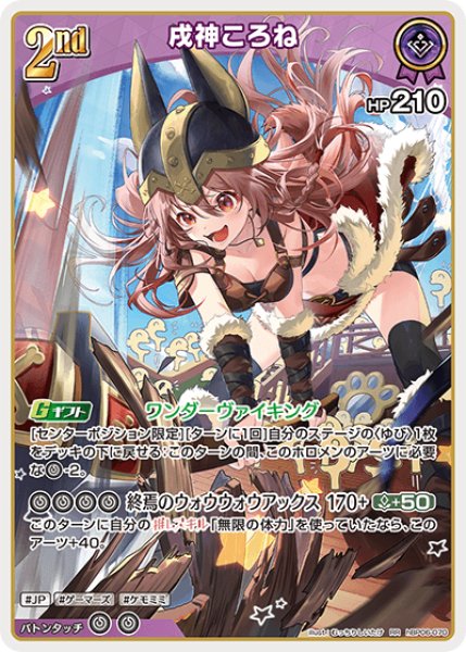 2nd〈戌神ころね〉【RR】《紫》 hBP06-070 販売ページ｜ホロライブ