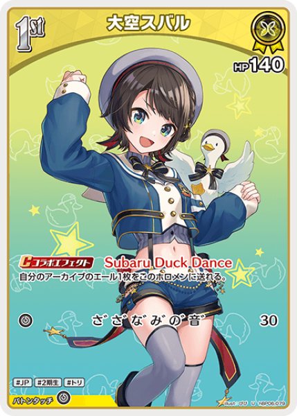1st〈大空スバル〉【U】《黄》 hBP06-079 販売ページ｜ホロライブ