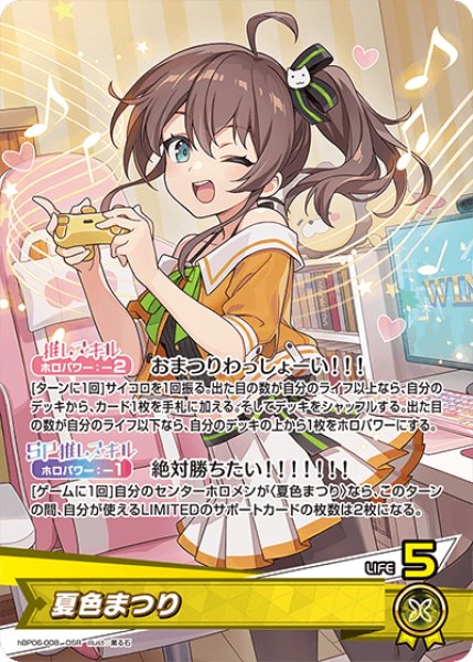 夏色まつり【OSR】《黄》 hBP06-008 販売ページ｜ホロライブカード通販