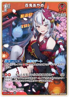 2nd〈百鬼あやめ〉【RR】《赤》 hBP06-039 販売ページ｜ホロライブ