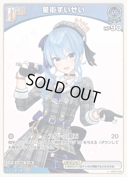 特価品》Debut〈星街すいせい〉【C】《青》 hBP01-076 販売ページ