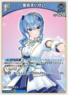 Debut〈星街すいせい〉【C】《青》 hBP01-076 販売ページ｜ホロライブ