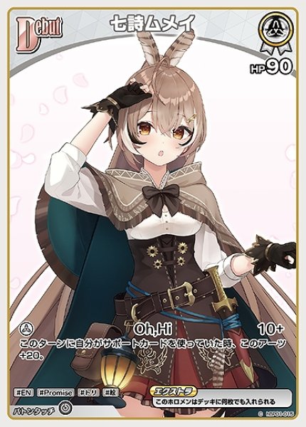 Debut〈七詩ムメイ〉【C】《白》 hBP01-015 販売ページ｜ホロライブ