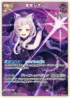 Debut〈紫咲シオン〉【C】《紫》 hBP02-042 販売ページ｜ホロライブ