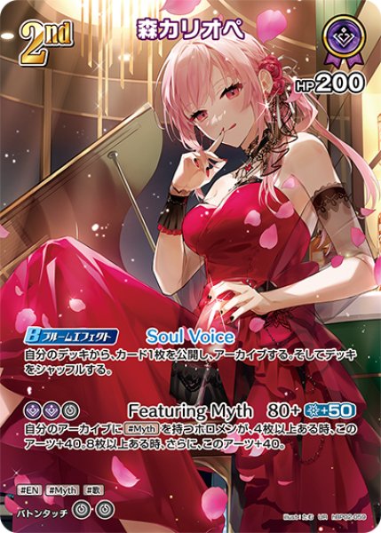 2nd〈森カリオペ〉【UR】《紫》 パラレル版hBP02-059 販売ページ｜ホロ