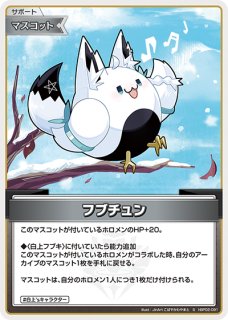 1st〈白上フブキ〉（ホイル）【S】《白》 パラレル版hBP02-011 販売