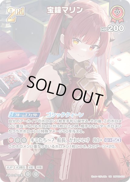 特価品》2nd〈宝鐘マリン〉【UR】《赤》 パラレル版hBP02-033 販売