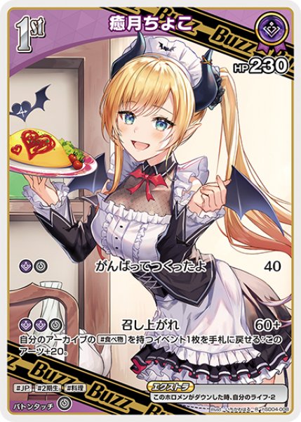 1st〈癒月ちょこ〉【R】《紫》 hSD04-008 販売ページ｜ホロライブ