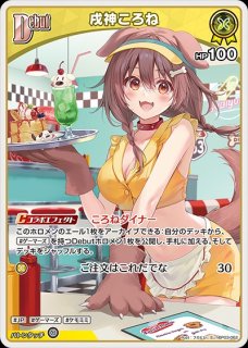 2nd〈戌神ころね〉【UR】《黄》 パラレル版hBP03-066 販売ページ｜ホロ