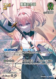2nd〈風真いろは〉【SR】《緑》 パラレル版hSD06-007 販売ページ｜ホロ