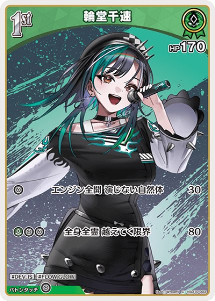 1st〈輪堂千速〉【C】《緑》 hSD10-003 販売ページ｜ホロライブカード