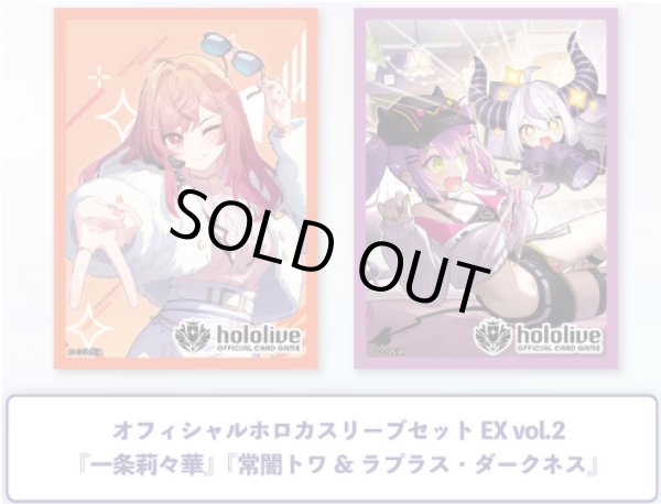 オフィシャルホロカスリーブセット EX vol.2『一条莉々華』『常闇トワ