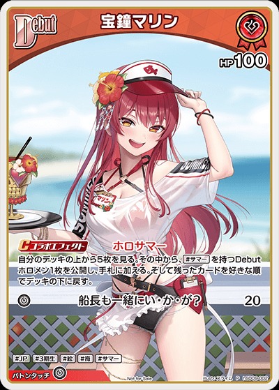 宝鐘マリン OUR(SEC) エール ホビーステーションシングル通販店 / 宝鐘