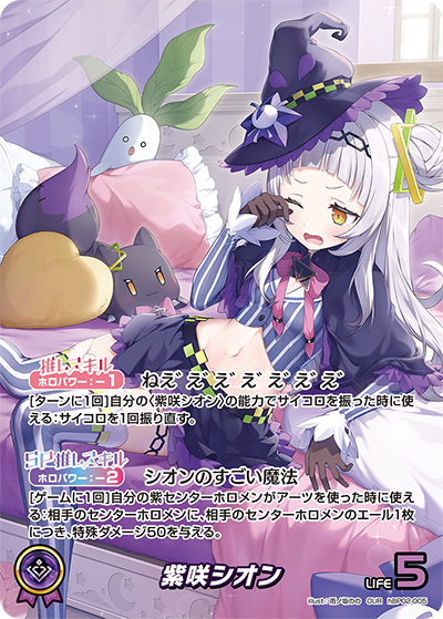 紫咲シオン【OUR】《紫》 パラレル版hBP02-005 販売ページ｜ホロライブ