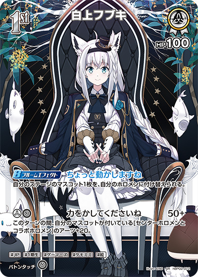 1st〈白上フブキ〉【SR】《白》 パラレル版hBP02-012 販売ページ｜ホロ