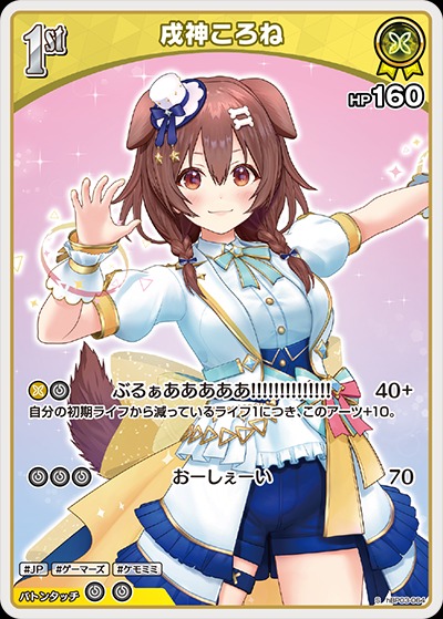 1st〈戌神ころね〉【S】《黄》 パラレル版hBP03-064 販売ページ｜ホロ