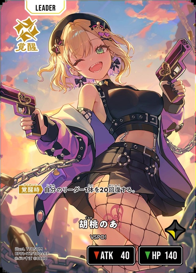 胡桃のあ/LRP【黄】《BP01-117/100》 BP01-117/100 販売ページ