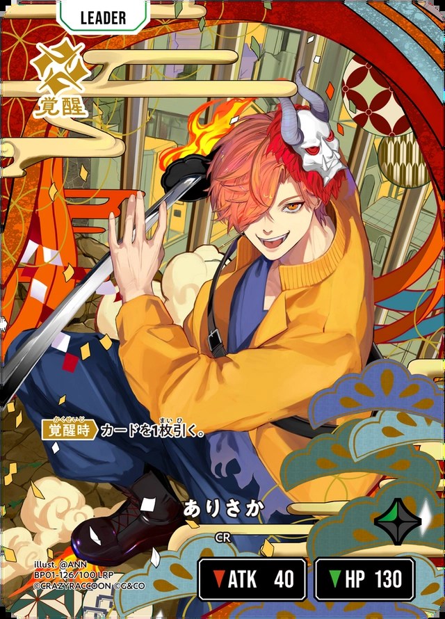 ありさか/LRP【緑】《BP01-126/100》 BP01-126/100 販売ページ