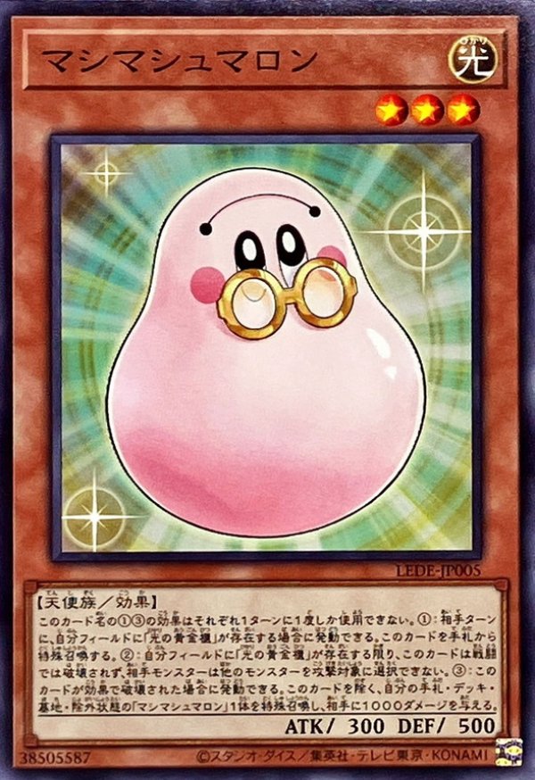 マシマシュマロン/ノーマル【モンスター】《LEDE-JP005》 マシ