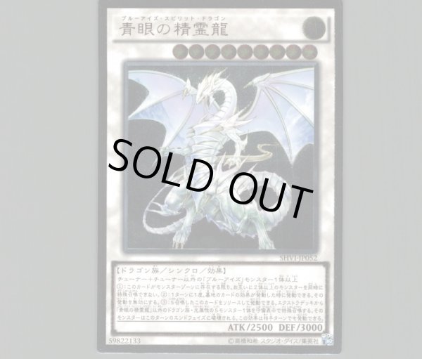 青眼の精霊龍/レリーフ【シンクロ】《SHVI-JP052》 ブルーアイズ