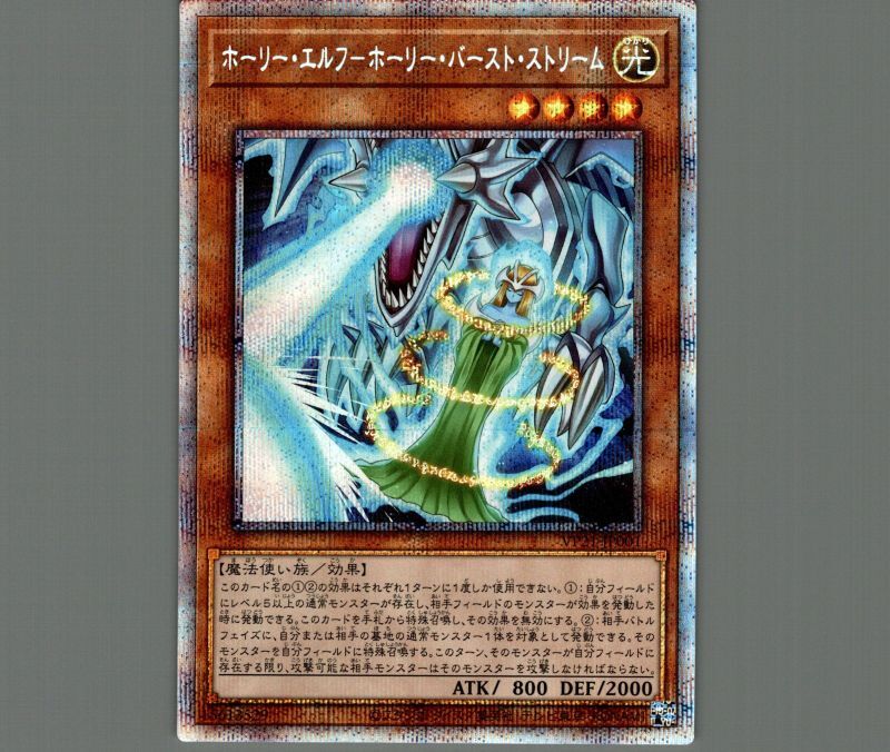 ホーリーエルフ-ホーリー・バースト・ストリーム/プリズマティック