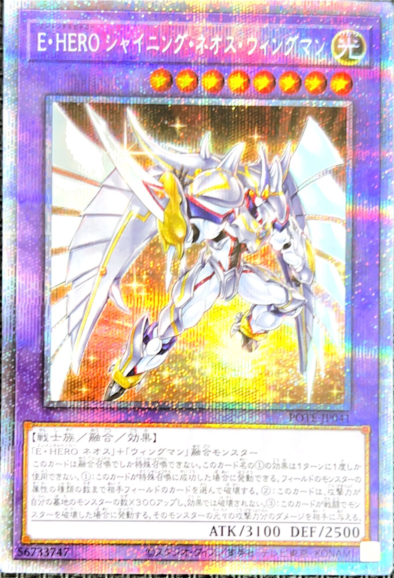 ☆アジア☆E・HEROシャイニング・ネオス・ウィングマン/プリズマ