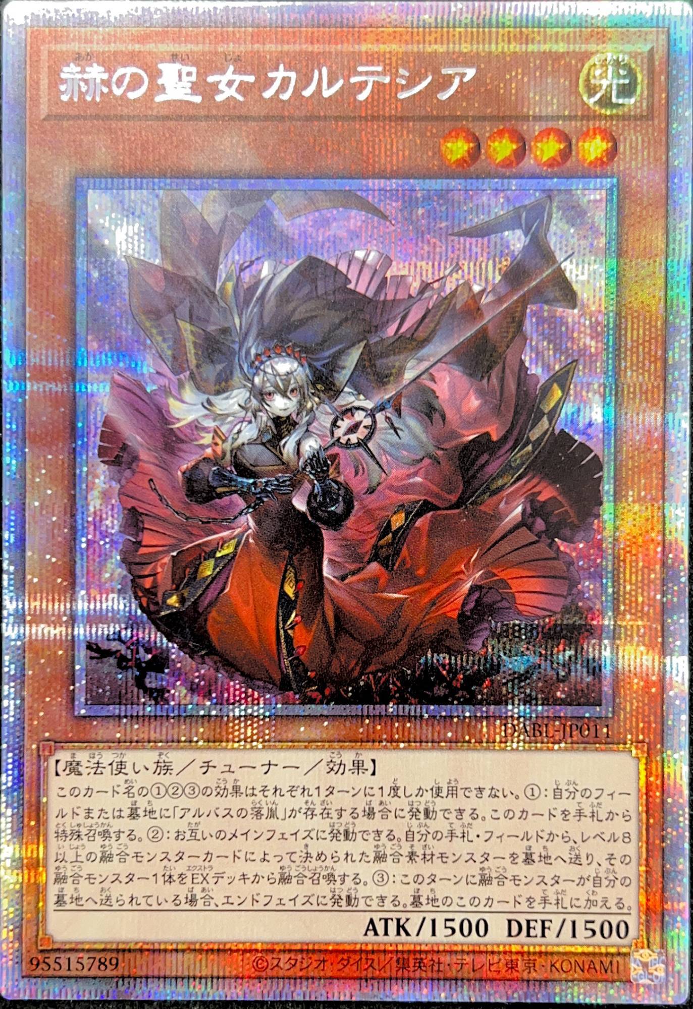 遊戯王 赫の聖女 カルテシア 絵違い 25th 【公式通販】