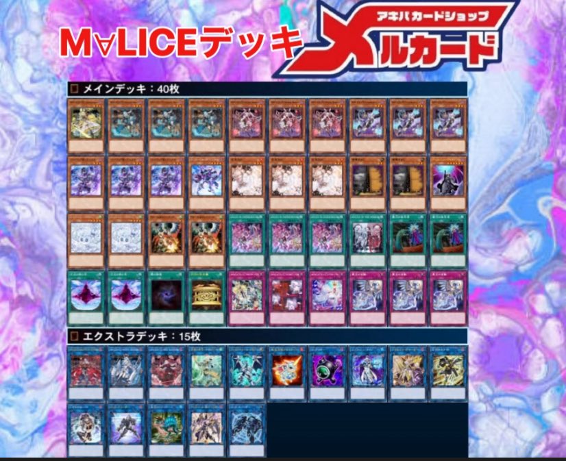 デッキ販売】M∀LICE(マリス)デッキ 販売ページ｜遊戯王カード通販
