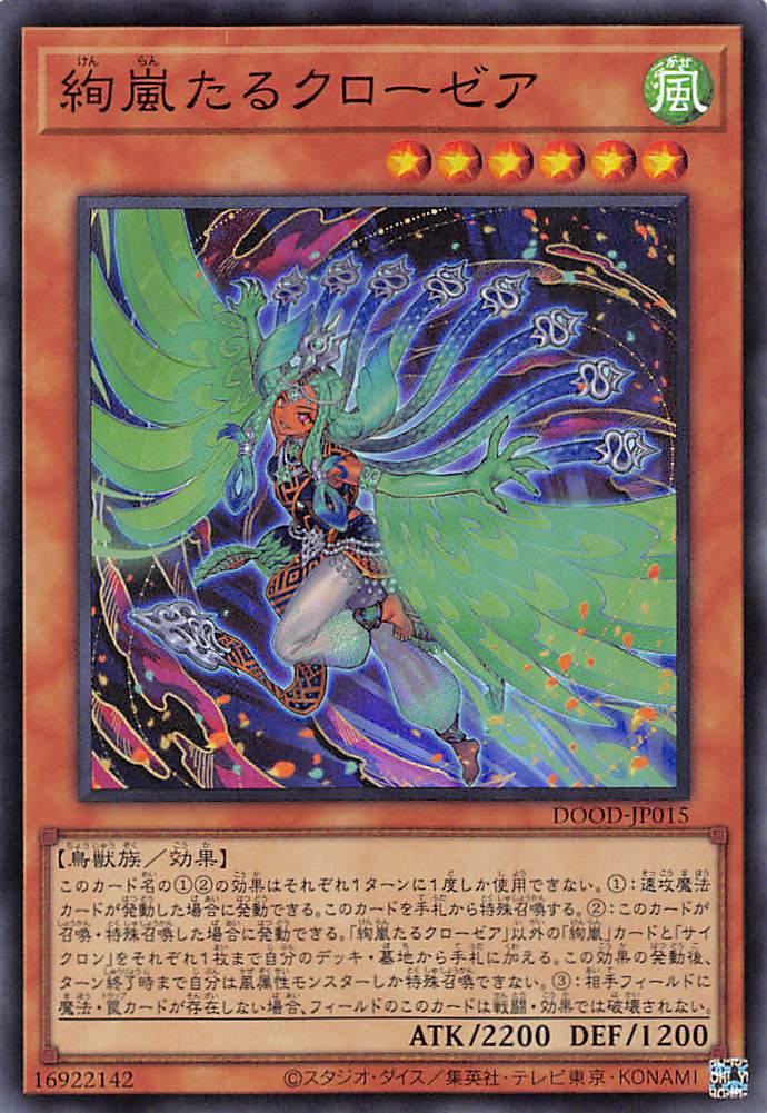 絢嵐たるクローゼア/スーパー【モンスター】《DOOD-JP015》 けんらん