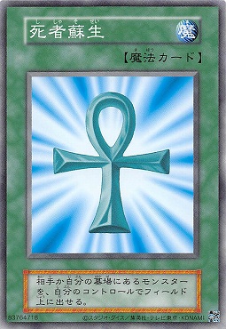 死者蘇生/ノーマル【魔法】《EX復刻》 ししゃそせい 販売ページ