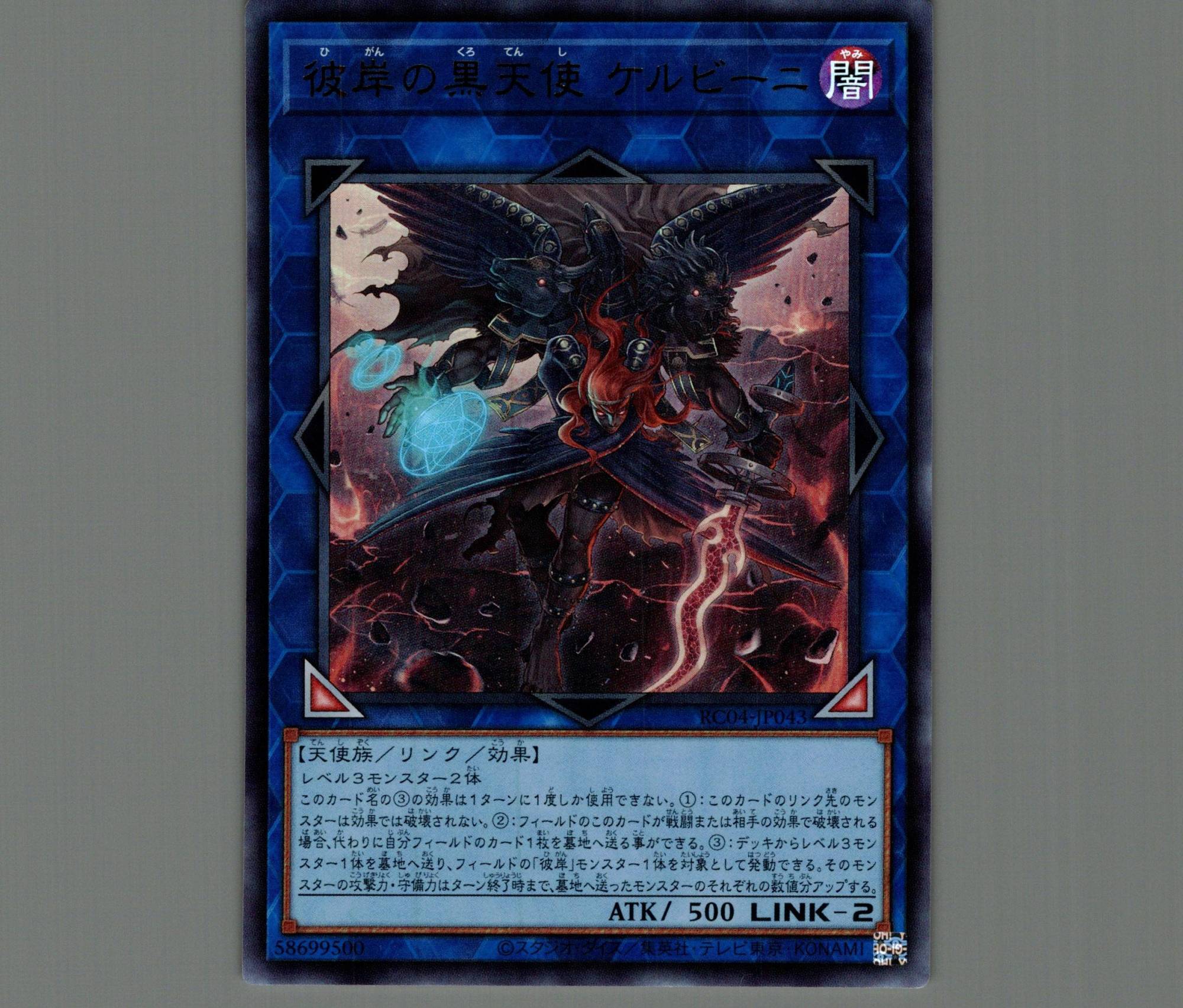 彼岸の黒天使ケルビーニ/ウルトラ【リンク】《RC04-JP043》 ひがんの