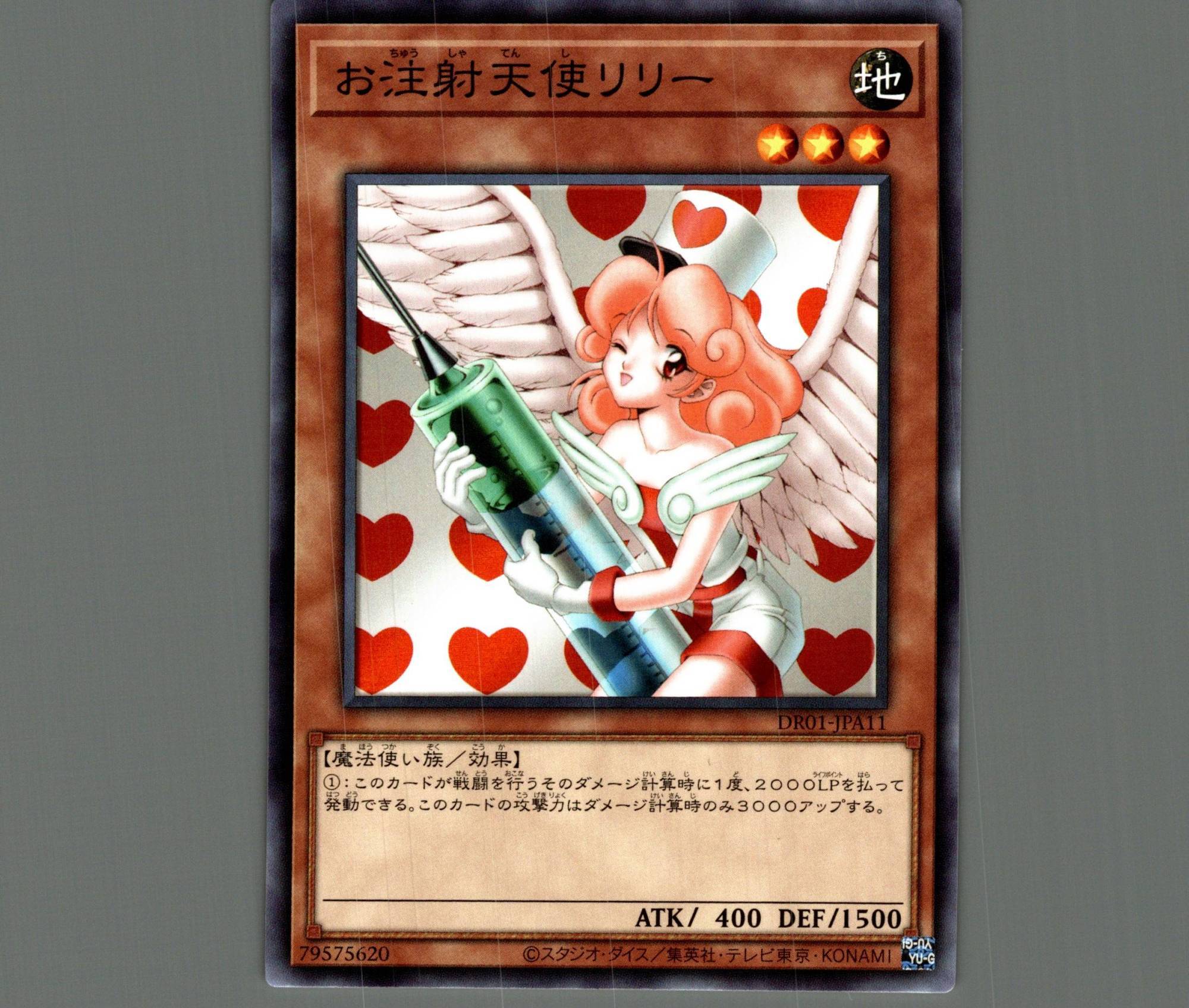 お注射天使リリー/ノーマル【モンスター】《DR01-JPA11》 おちゅうしゃ